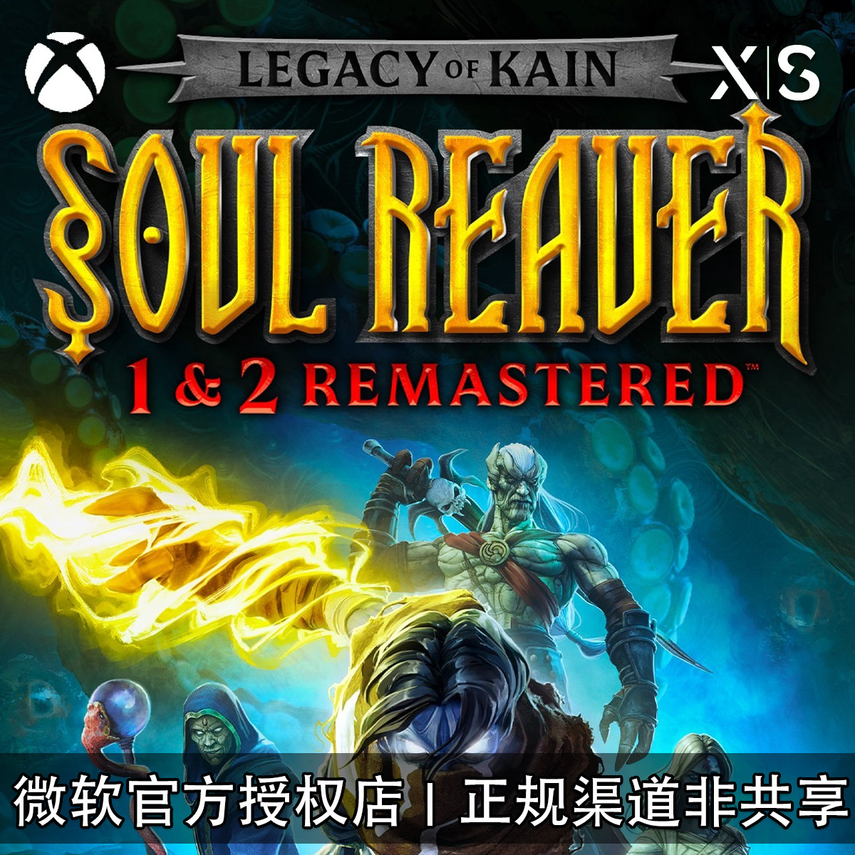 XBOX游戏 凯恩的遗产 勾魂使者 1+2 复刻版 兑换码/代购