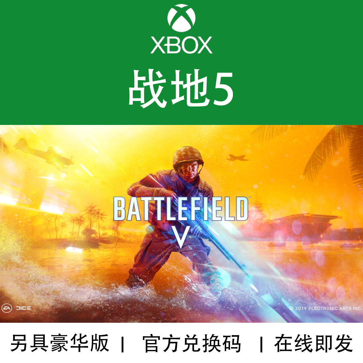 XBOX游戏战地5决定版