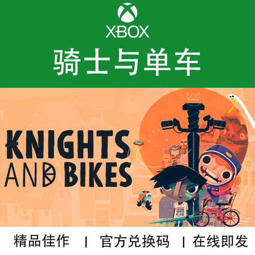 XBOX游戏骑士与单车本地多人