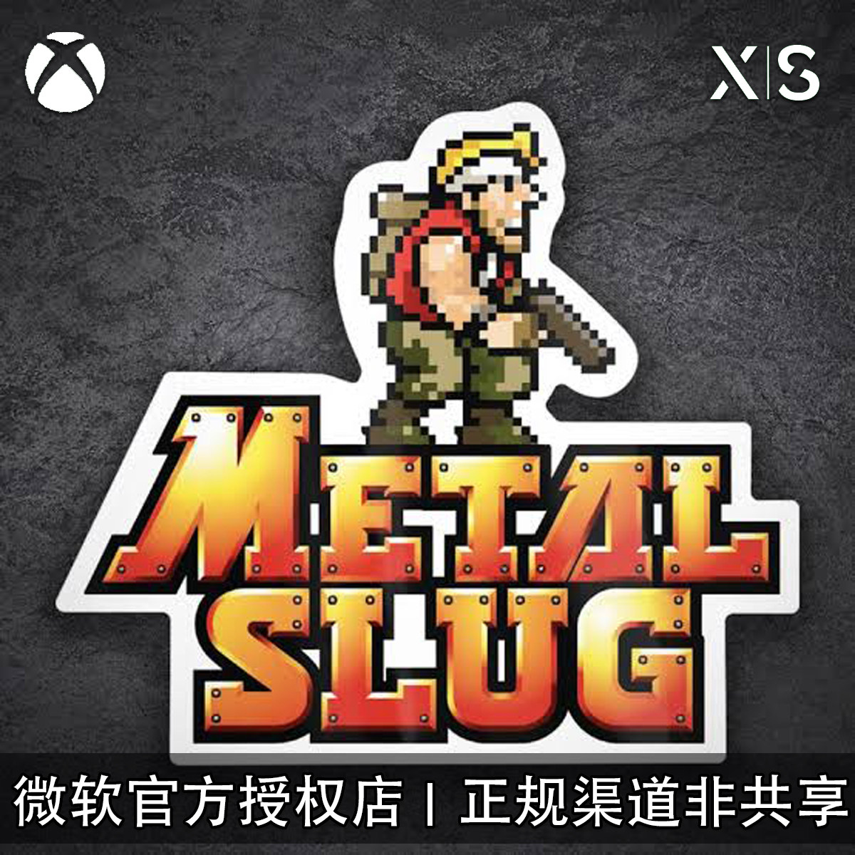 XBOX游戏 合金弹头1-5 Metal Slug 1-5 官方数字兑换下载码/代购