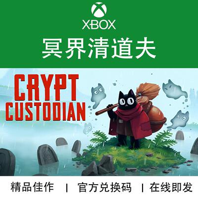 XBOX游戏冥界清道夫兑换码