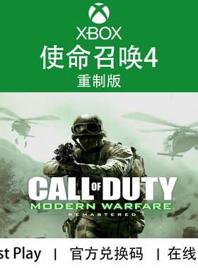 XBOX游戏 使命召唤 现代战争 COD4 重制版 官方数字兑换码/代购