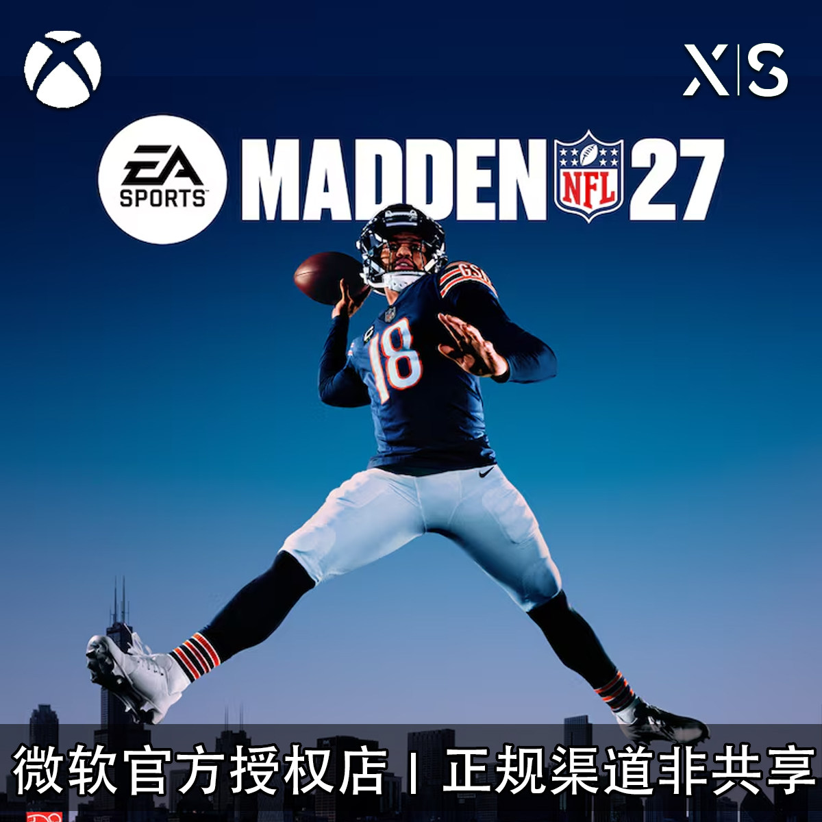 XBOX游戏麦登橄榄球27兑换码