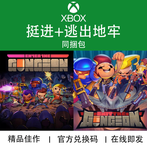 XBOX游戏挺进地牢+逃出地牢同捆