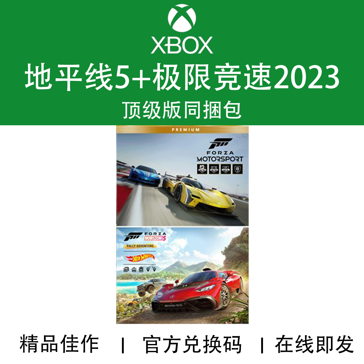 XBOX游戏极限竞速地平线5终极