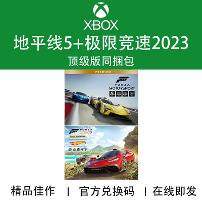 XBOX游戏极限竞速地平线5DLC
