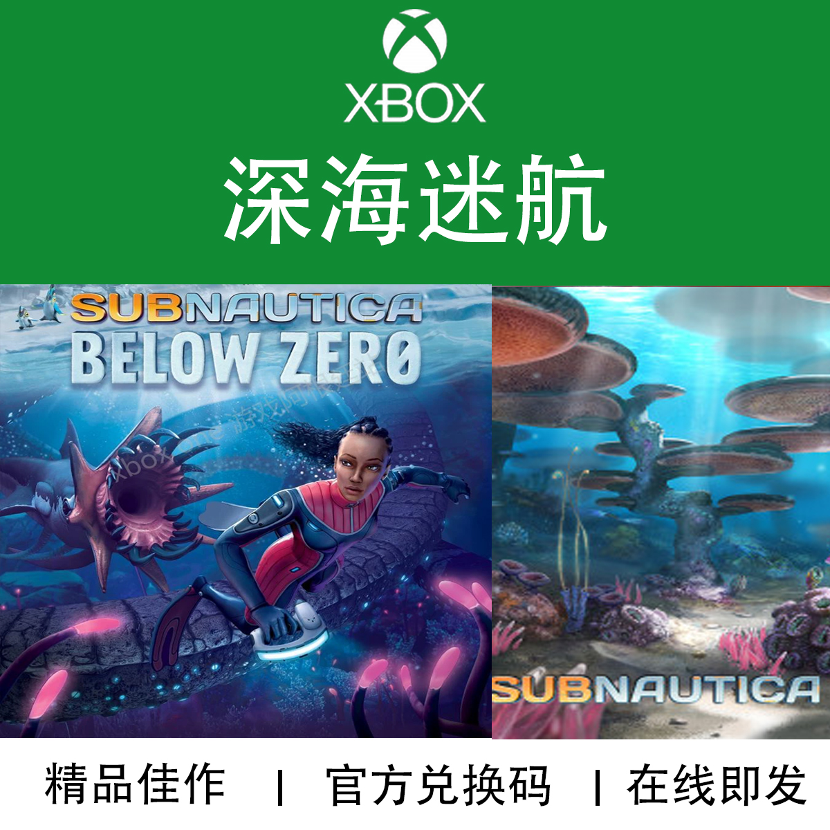 微软XBOX深海迷航游戏零度之下