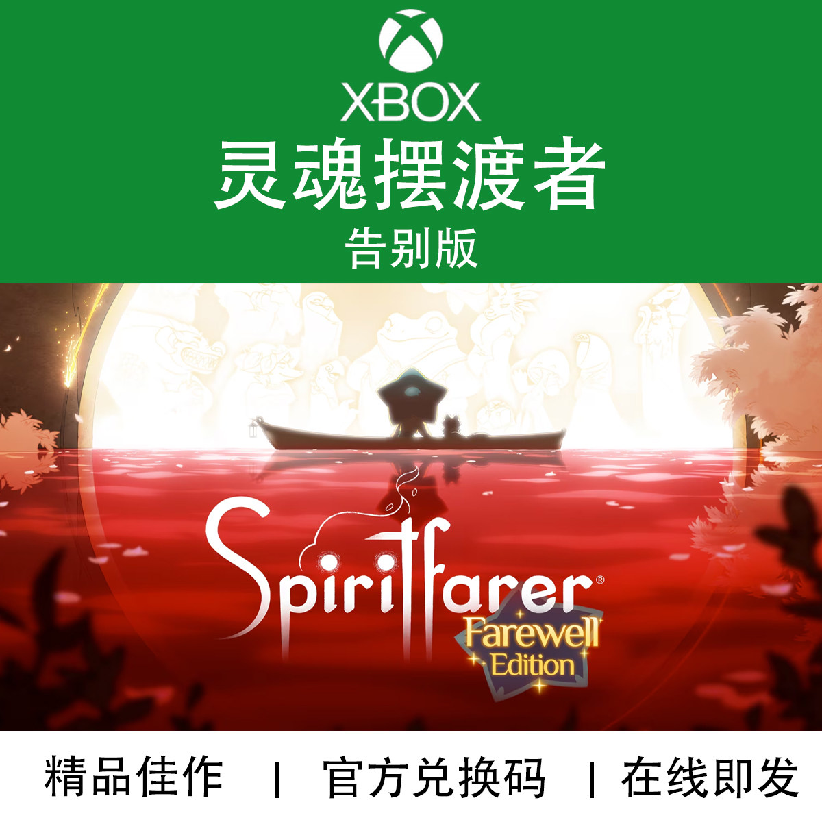 XBOX游戏灵魂摆渡者告别版代购
