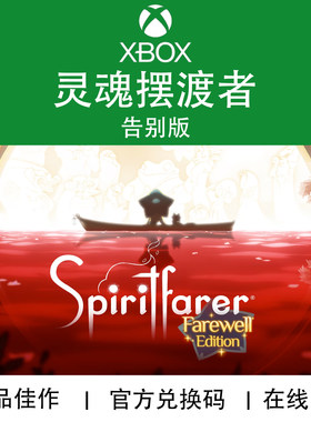 XBOX游戏灵魂摆渡者告别版代购