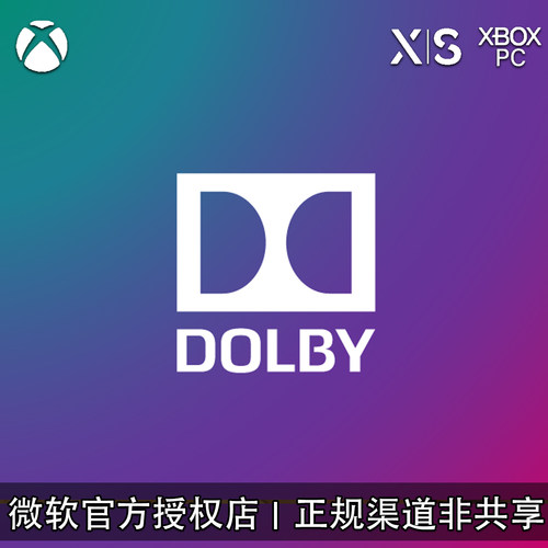 微软杜比音效DolbyAccess