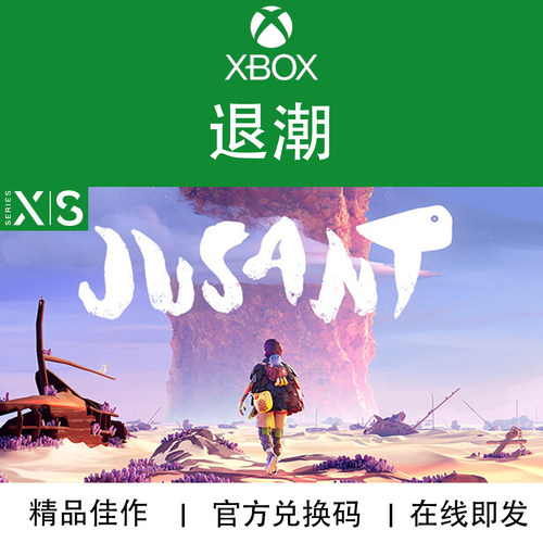 XBOX游戏退潮PC官方兑换码