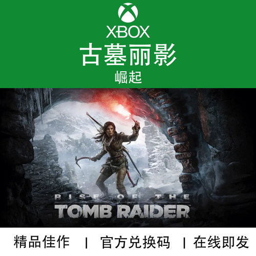 XBOX游戏古墓丽影崛起