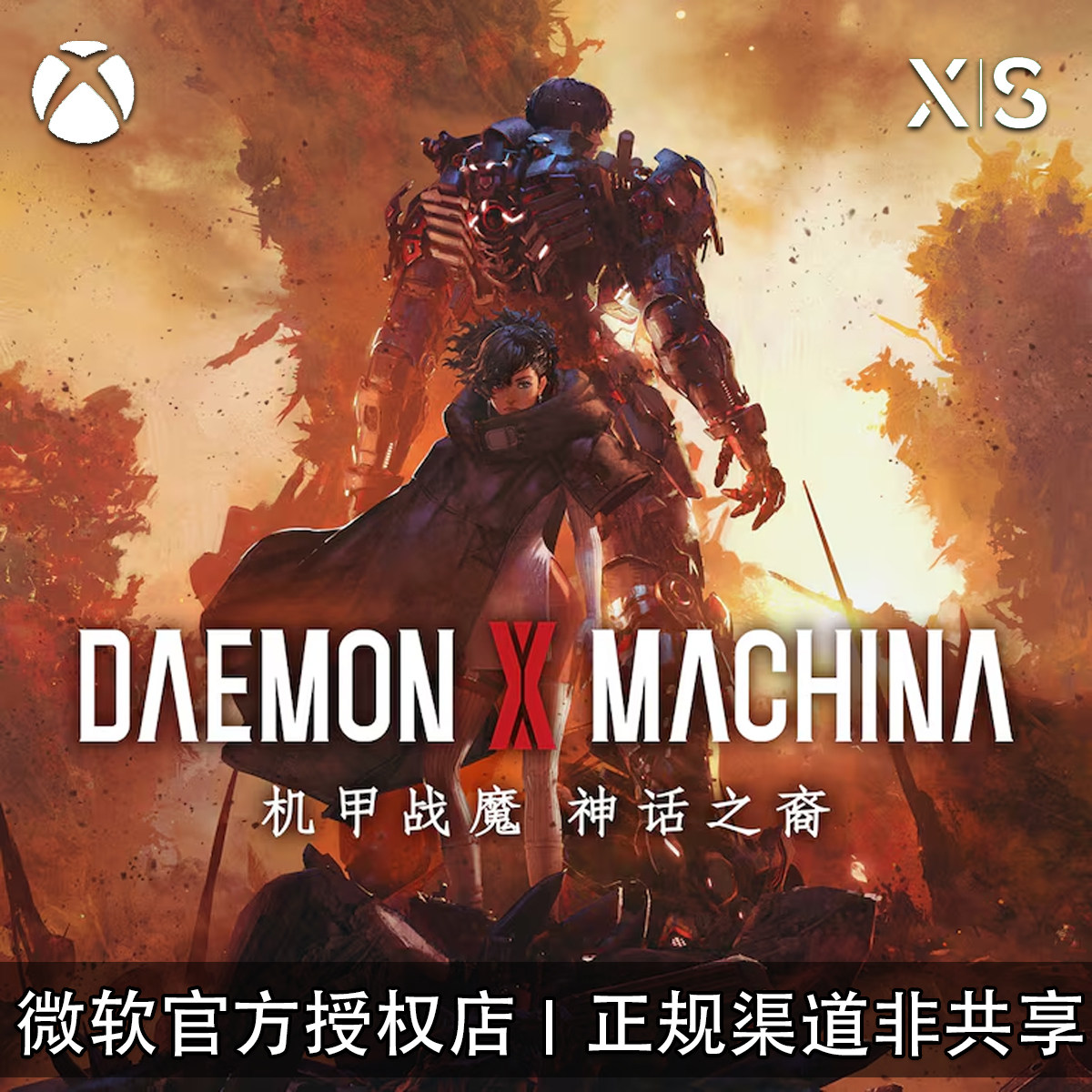 XBOX游戏机甲战魔神话之裔代购