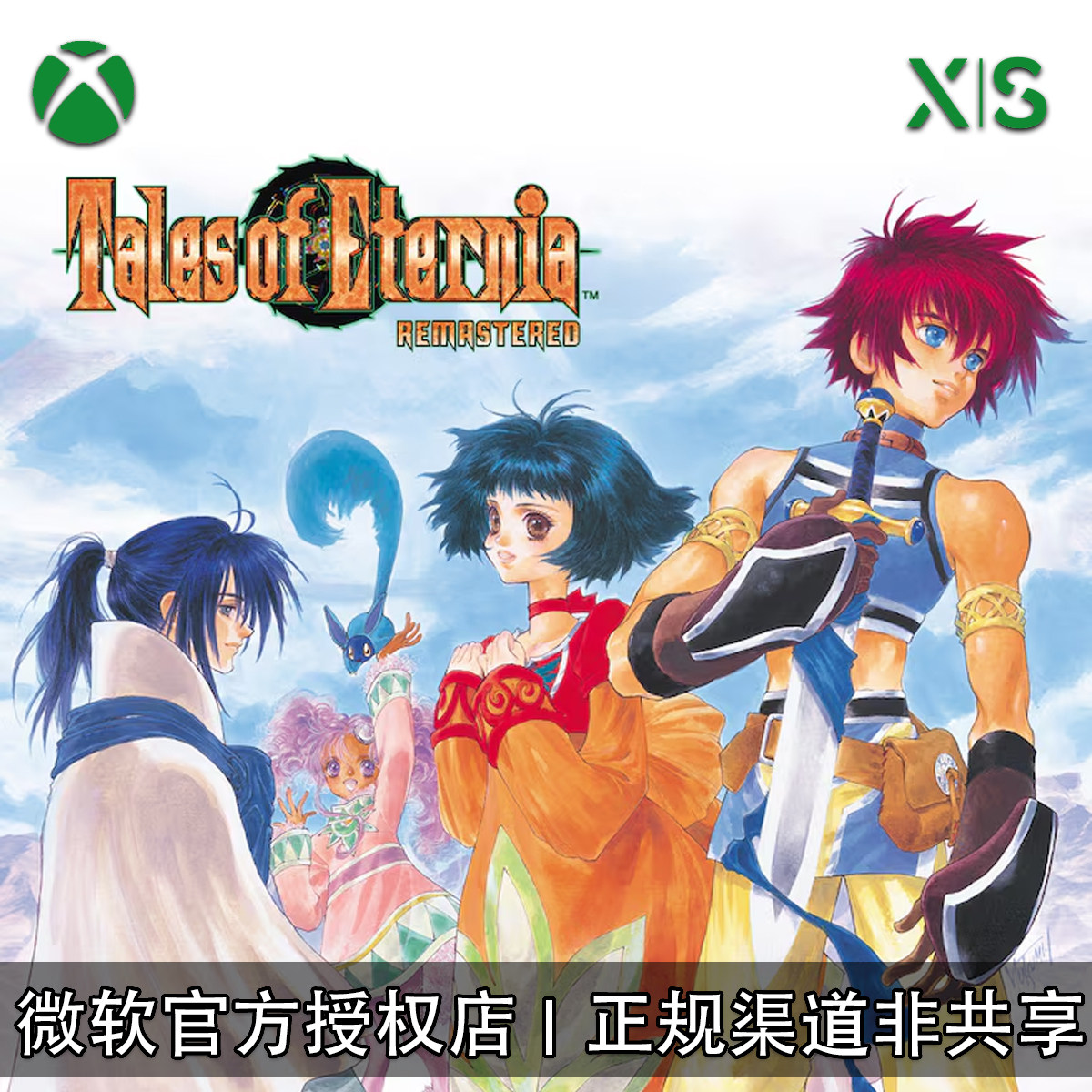 XBOX游戏永恒传说重制版兑换码