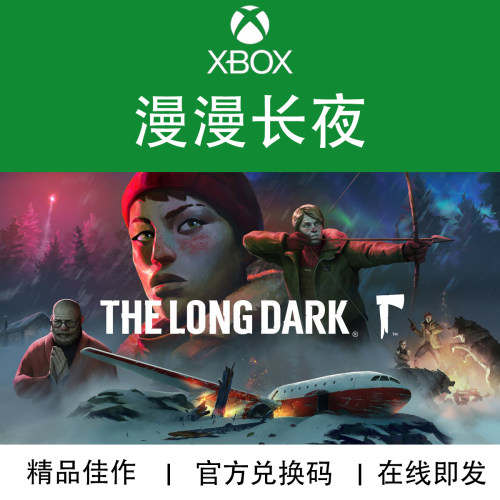 XBOX游戏漫漫长夜LongDark