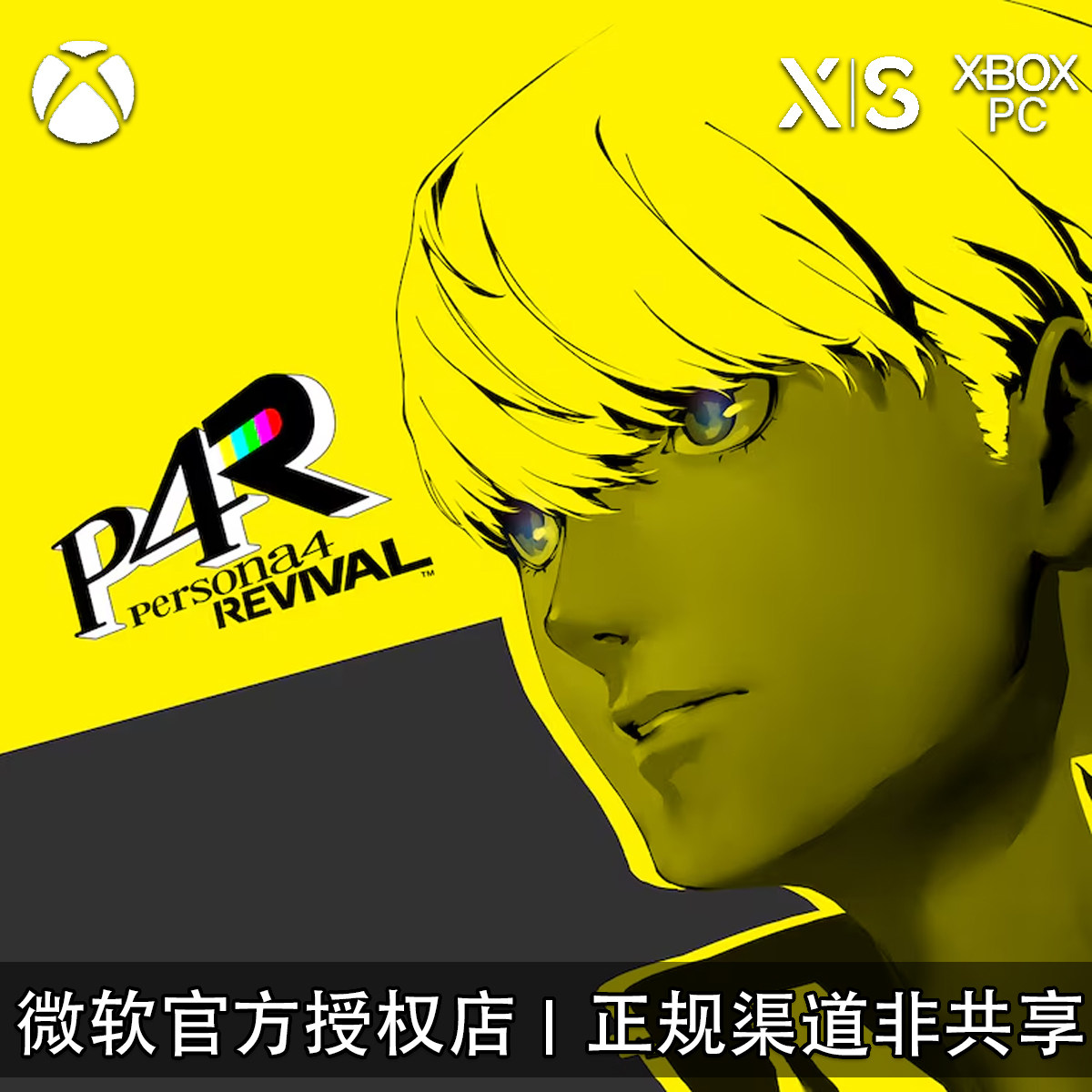 XBOX/PC游戏女神异闻录4Revival