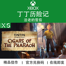 XBOX游戏 丁丁历险记 法老的雪茄 XSX/S专用 官方正版兑换码/代购