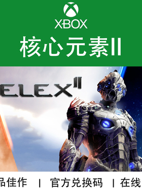 XBOX游戏 核心元素 2 ELEX II 动作冒险 官方兑换码/代购