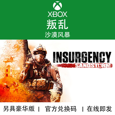 XBOX游戏叛乱沙漠风暴官方代购