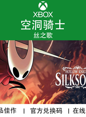 XBOX/PC游戏 空洞骑士 丝之歌 HollowKnight Silksong兑换码/代购