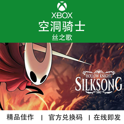 XBOX/PC游戏空洞骑士丝之歌