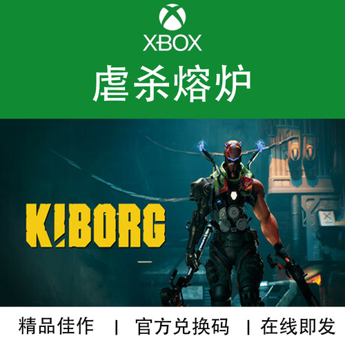 XBOX游戏虐杀熔炉官方兑换码