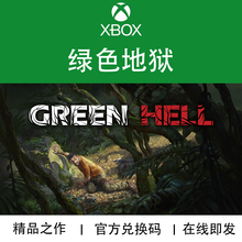 XBOX游戏绿色地狱Green Hell XSX S ONE官方正版数字兑换码/代购