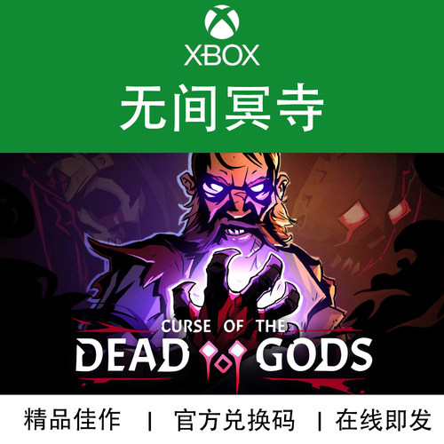 XBOX游戏无间冥寺官方兑换码