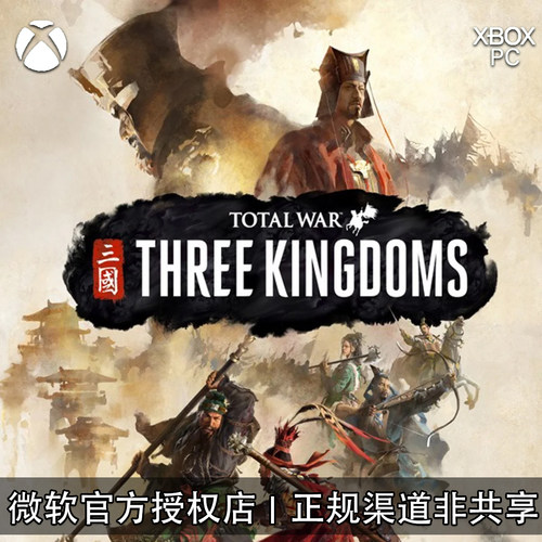 WIN10/11PCXBOX游戏全面战争三国