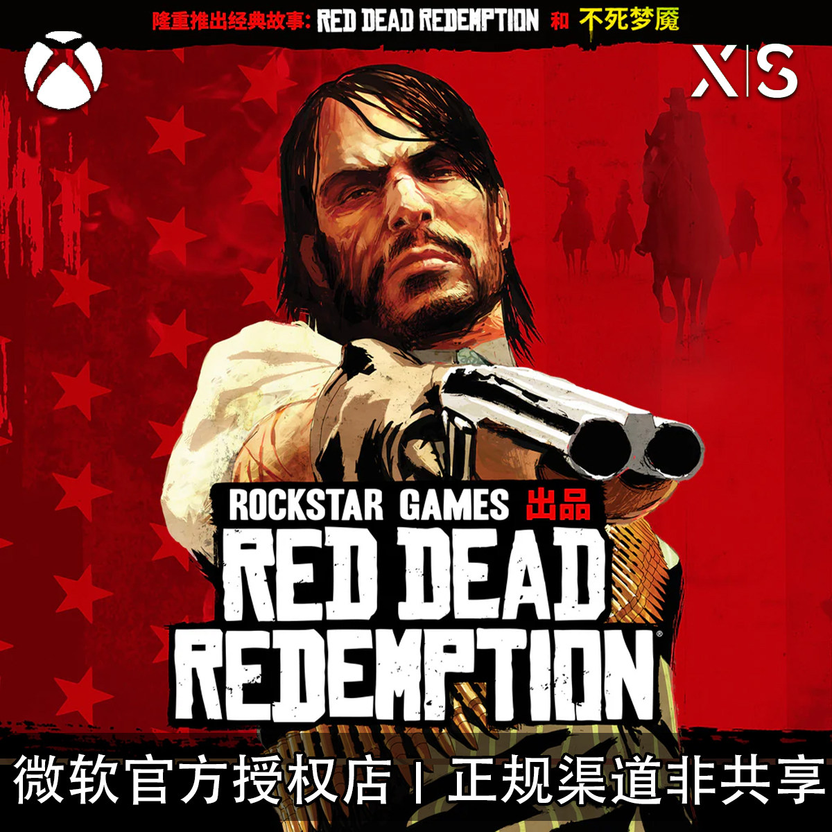 XBOX游戏荒野大镖客1兑换码