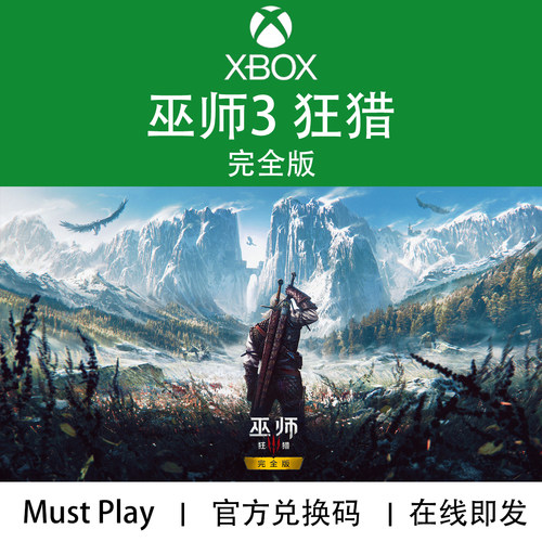 XBOX巫师3完全版年度游戏
