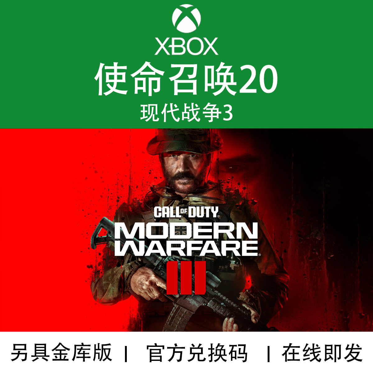 XBOX游戏使命召唤20现代战争3