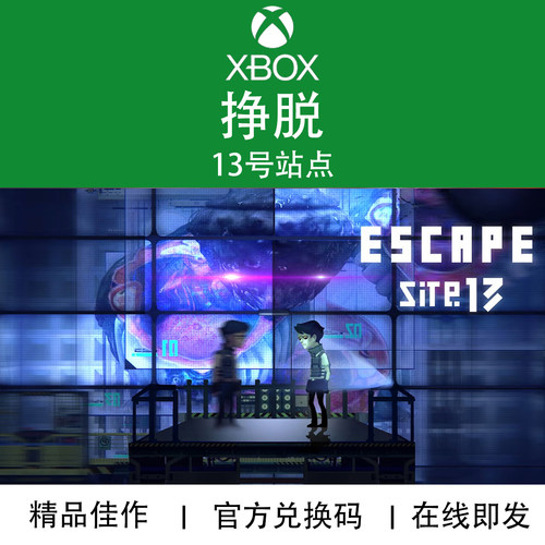 XBOX游戏挣脱13号站点兑换码