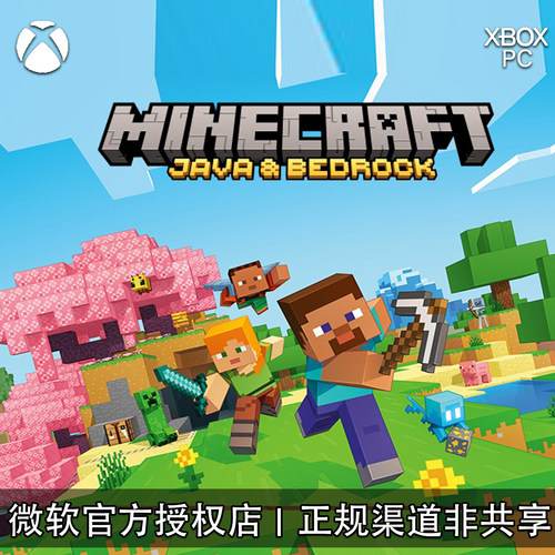 我的世界基岩版+Java版游戏兑换
