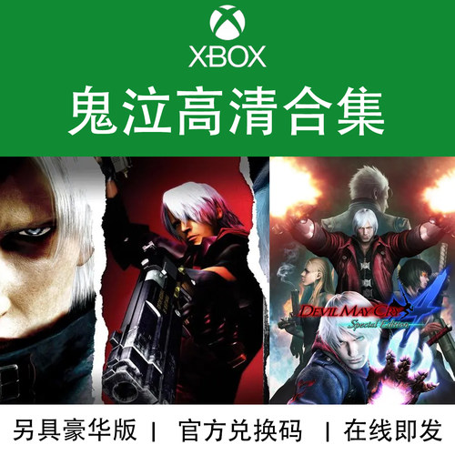 XBOX游戏鬼泣1234高清合集