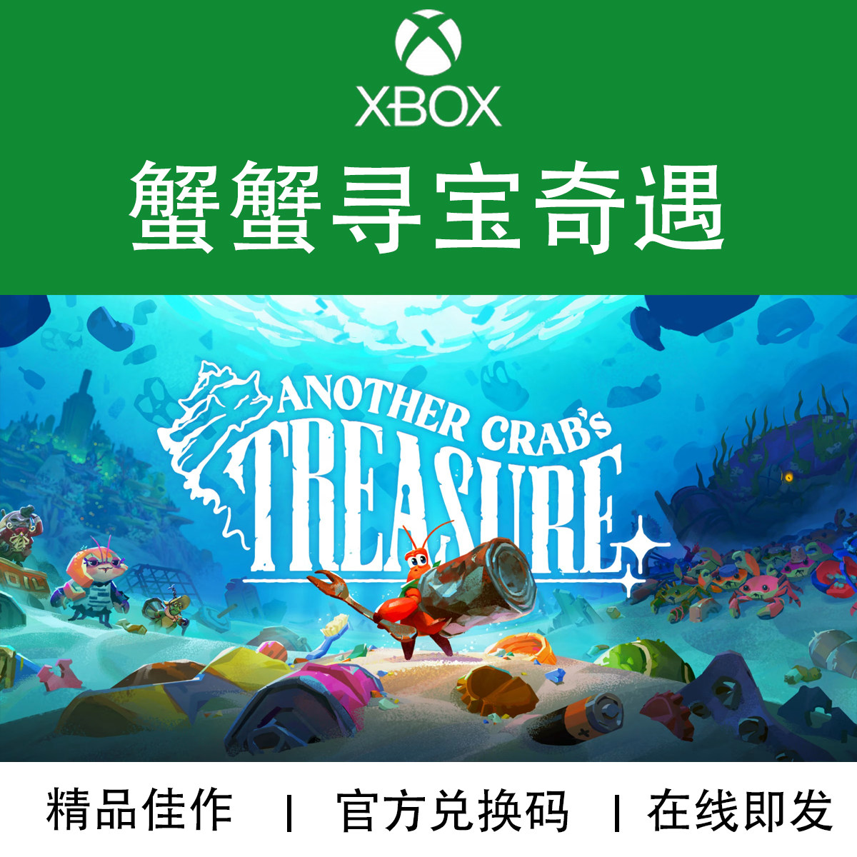 XBOX/PC游戏 蟹蟹寻宝奇遇 单人动作冒险 官方兑换码/代购,电玩/配件/游戏/攻略,Xbox store,淘宝优惠券,粉丝福利购,淘宝优惠卷