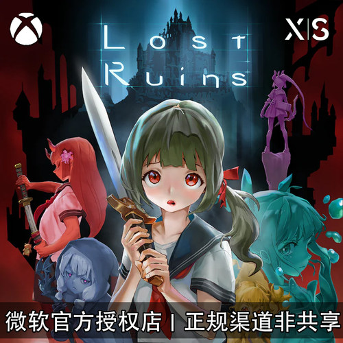 XBOX游戏失落的遗迹官方兑换码