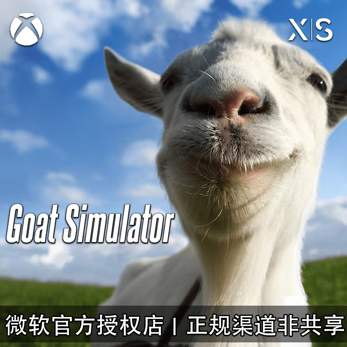 XBOX游戏模拟山羊官方兑换码