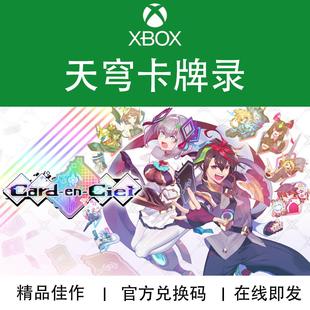 XBOX游戏 天穹卡牌录 Card-en-Ciel 官方兑换码/代购