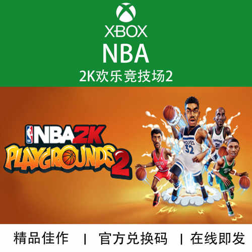 XBOX游戏NBA2K欢乐竞技场2代购