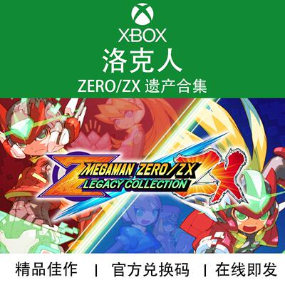 XBOX游戏洛克人ZERO/ZX遗产合集