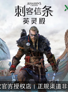 微软XBOX刺客信条英灵殿游戏