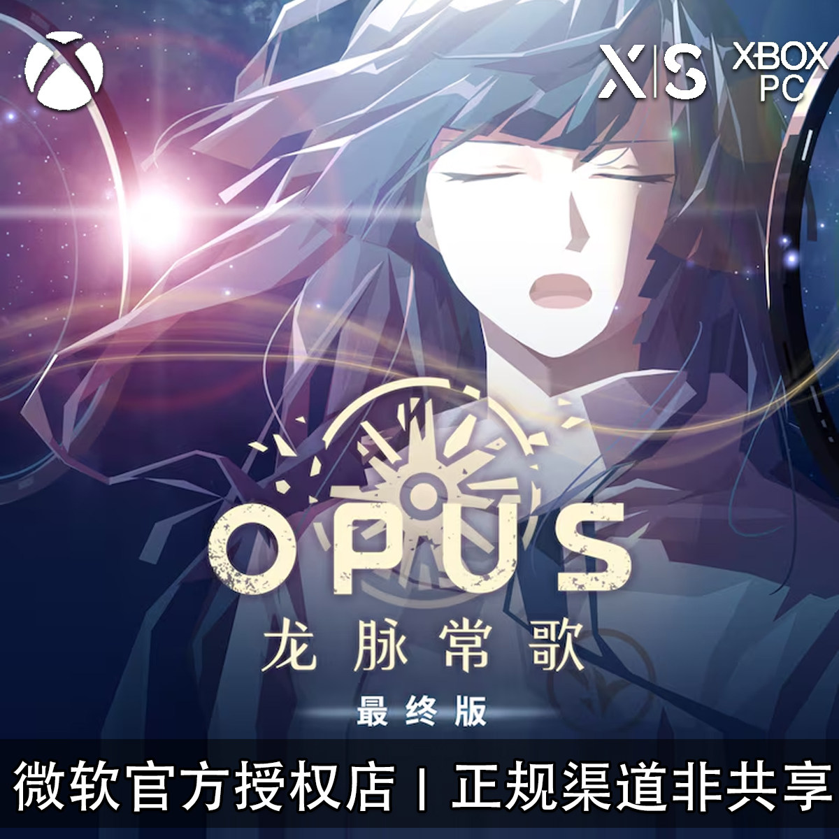 XBOX游戏OPUS龙脉常歌最终版图片
