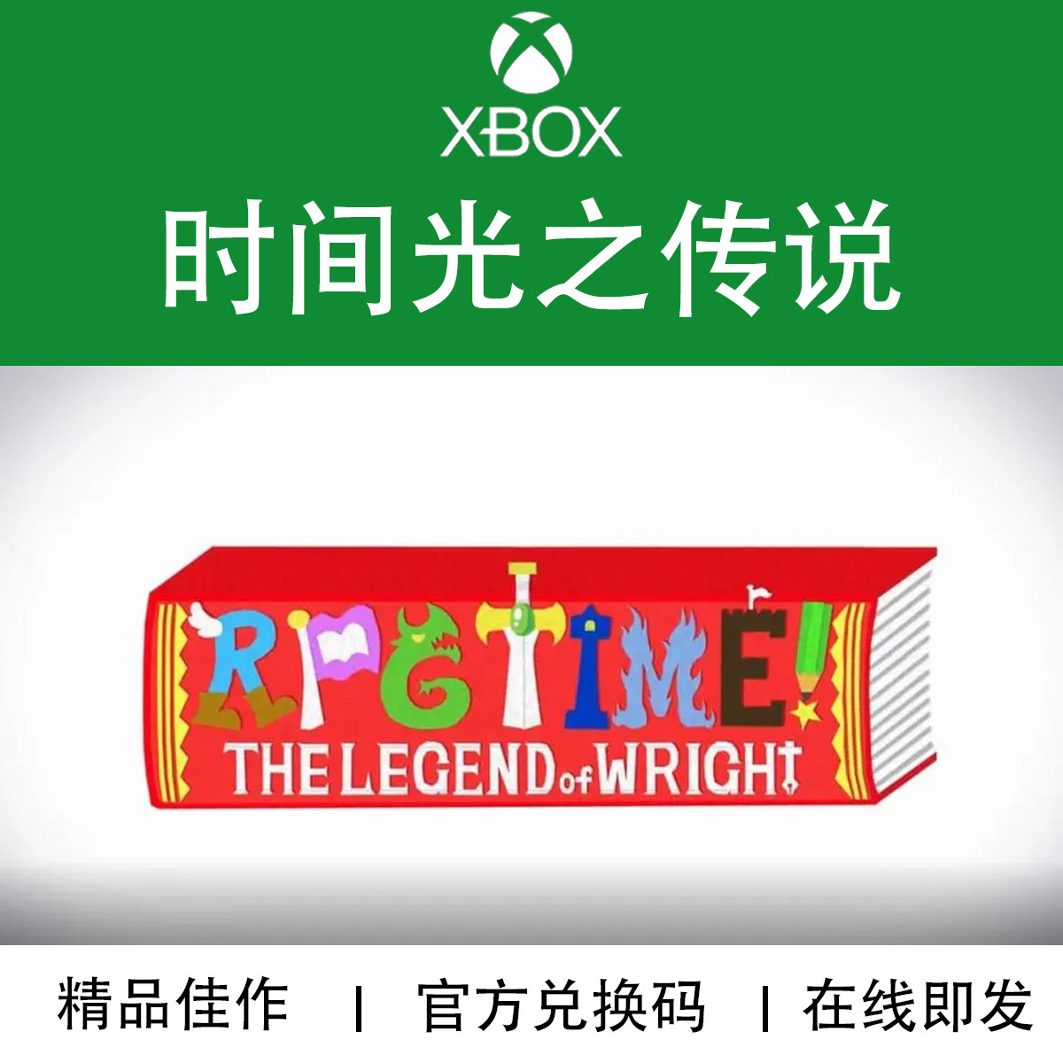 XBOX游戏 时间光之传说 RPGTime 官方数字兑换下载码/代购