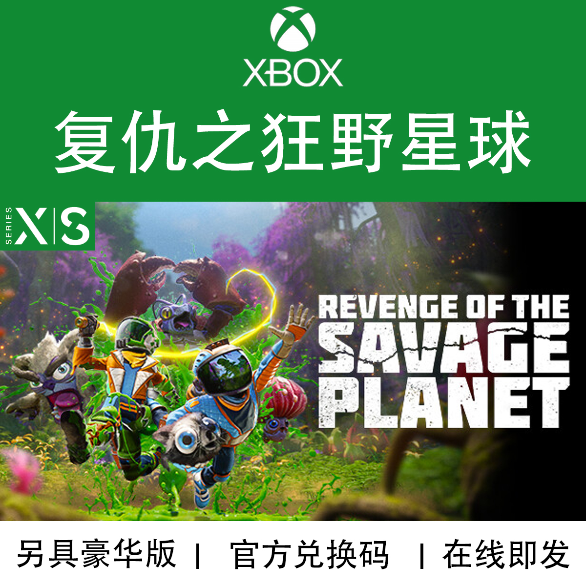 XBOX/PC游戏复仇之狂野星球代购