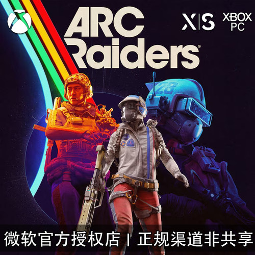 XBOX/PC游戏ARCRaiders兑换码