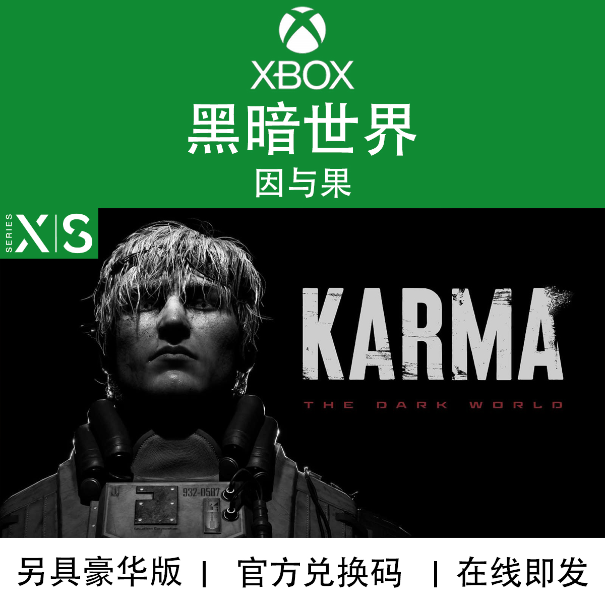 XBOX/PC游戏黑暗世界因与果