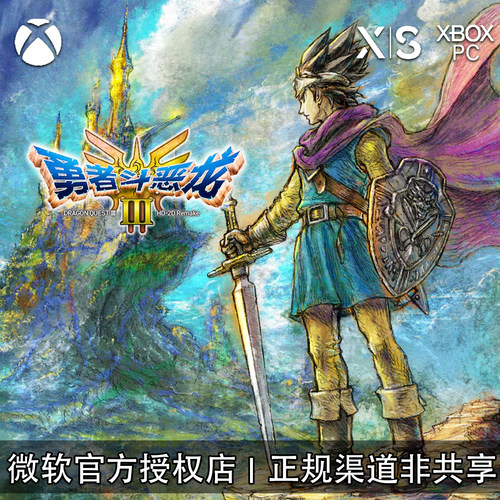 XBOX/PC游戏 勇者斗恶龙3 HD-2D重制版 DQ3 官方数字兑换码/代购