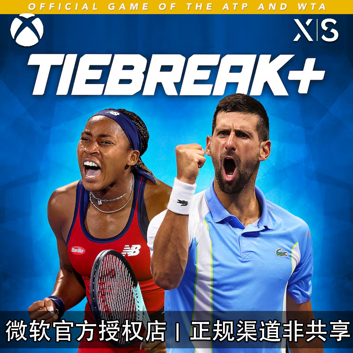 XBOX游戏 TIEBREAK 抢七 豪华 王牌版 ATP WTA 官方兑换码/代购