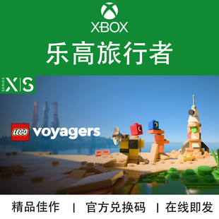 XBOX/PC游戏 乐高 旅行者 航海家 Voyagers 兑换码/代购